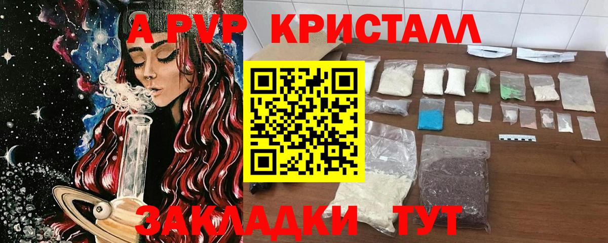 A PVP  Alfa_PVP Crystall  Вход с VPN  Альфа ПВП крисы CK  купить  сайты  Семилуки 