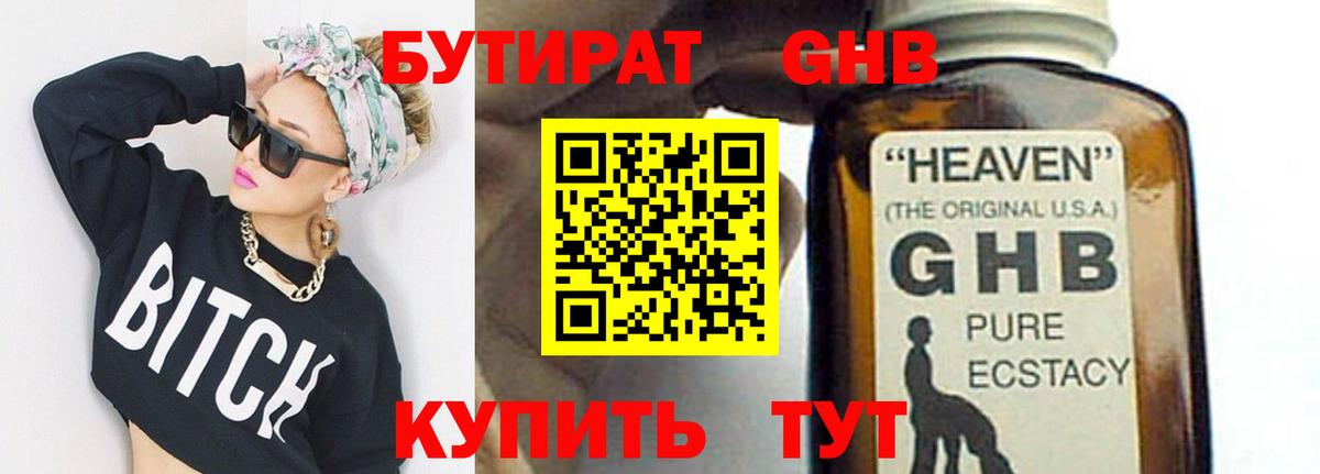 Бутират Butirat Семилуки