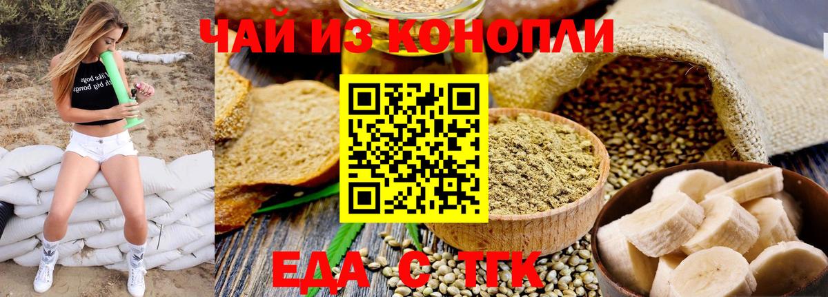Печенье с ТГК марихуана  Вход с VPN  Семилуки 