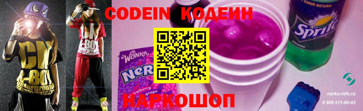 Семилуки  Кодеиновый сироп Lean Purple Drank  Вход с VPN 