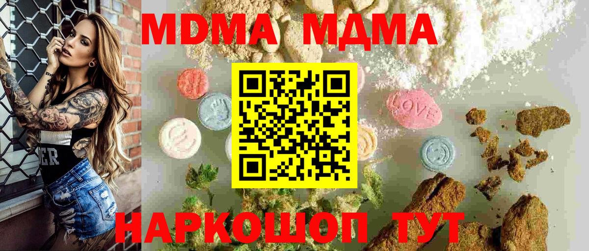 МДМА  МДМА кристаллы  МДМА молли  Вход с VPN  Семилуки 